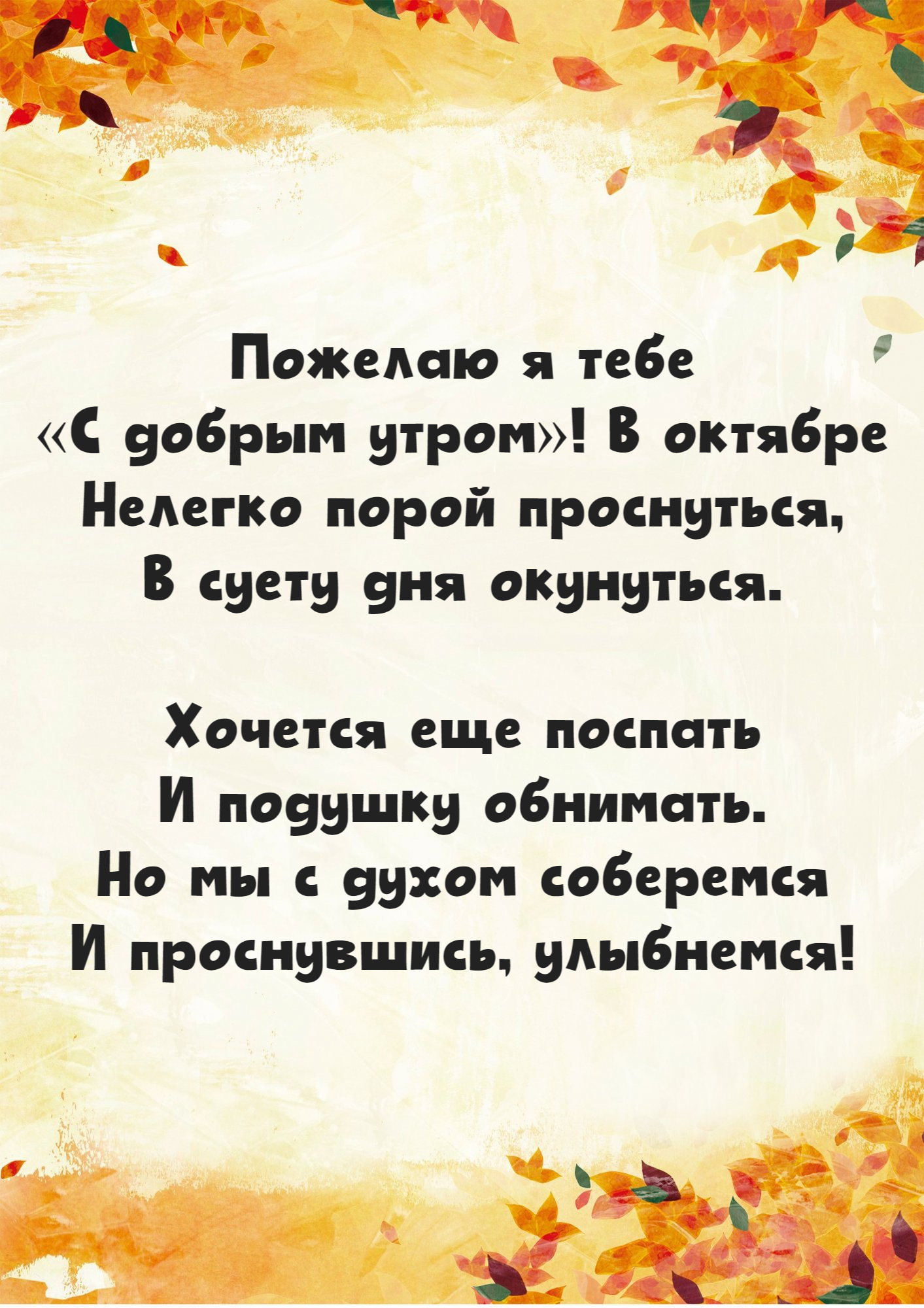 Картинки "С Добрым Утром Октября!" (75 Шт.)