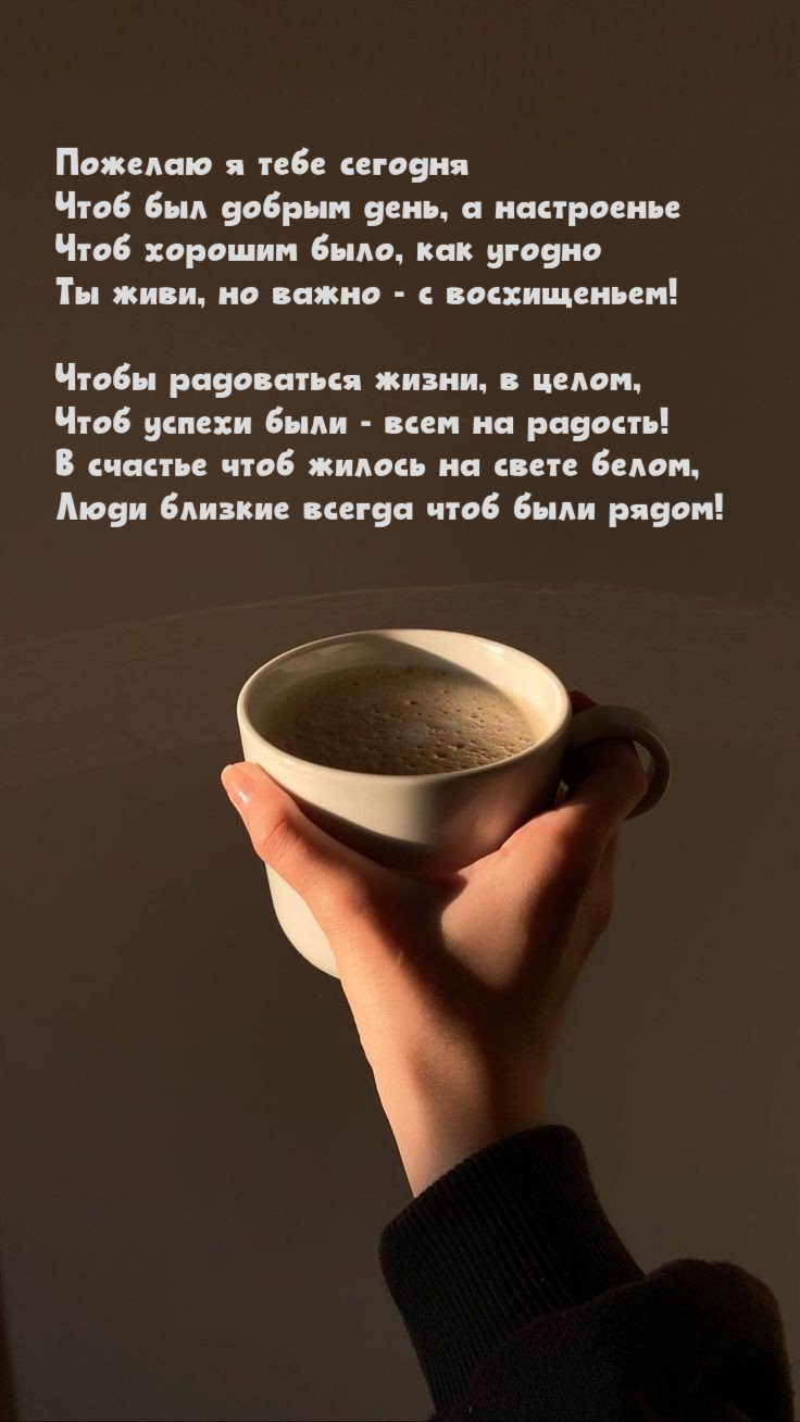 Пожелаю я тебе сегодня чтоб был добрым день