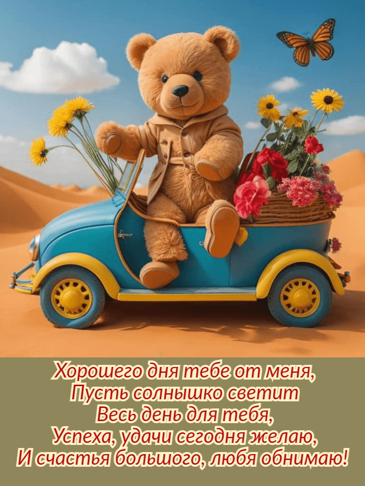 Пусть солнышко светит Весь день для тебя
