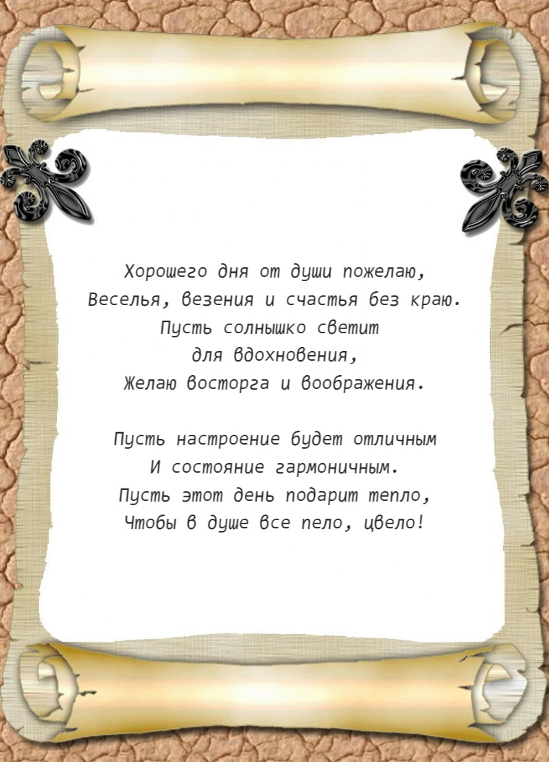 Веселья, везения и счастья без краю