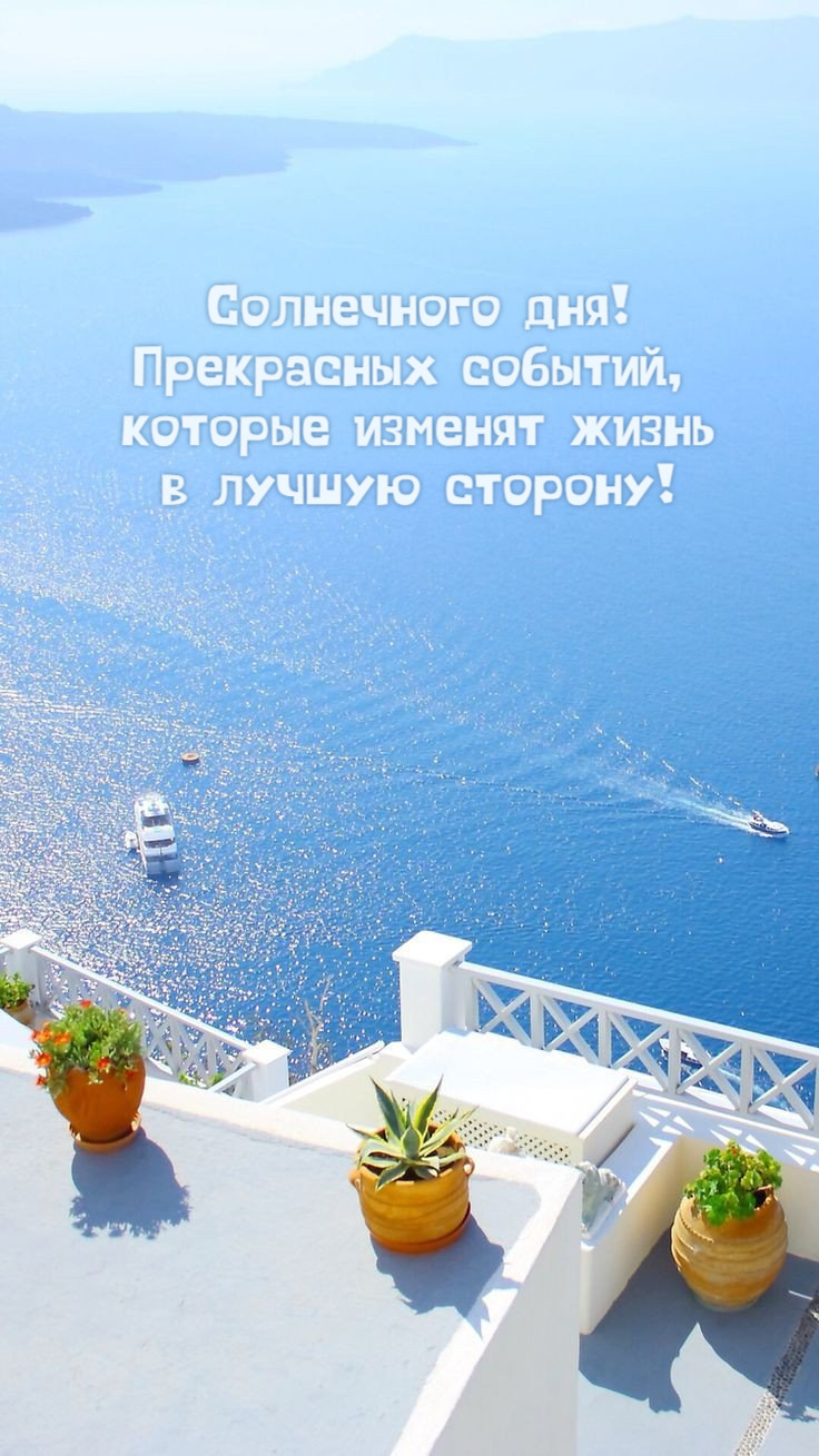 Прекрасных событий, которые изменят жизнь в лучшую сторону!