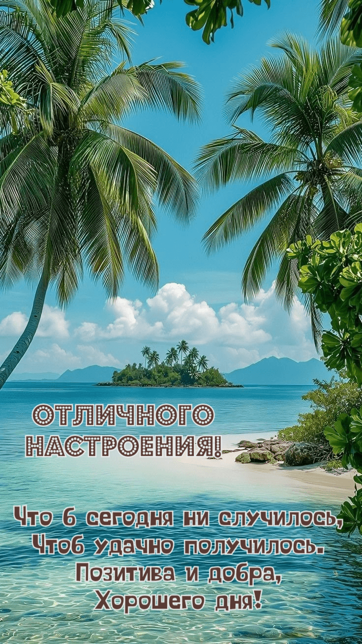 Что б сегодня ни случилось, Чтоб удачно получилось