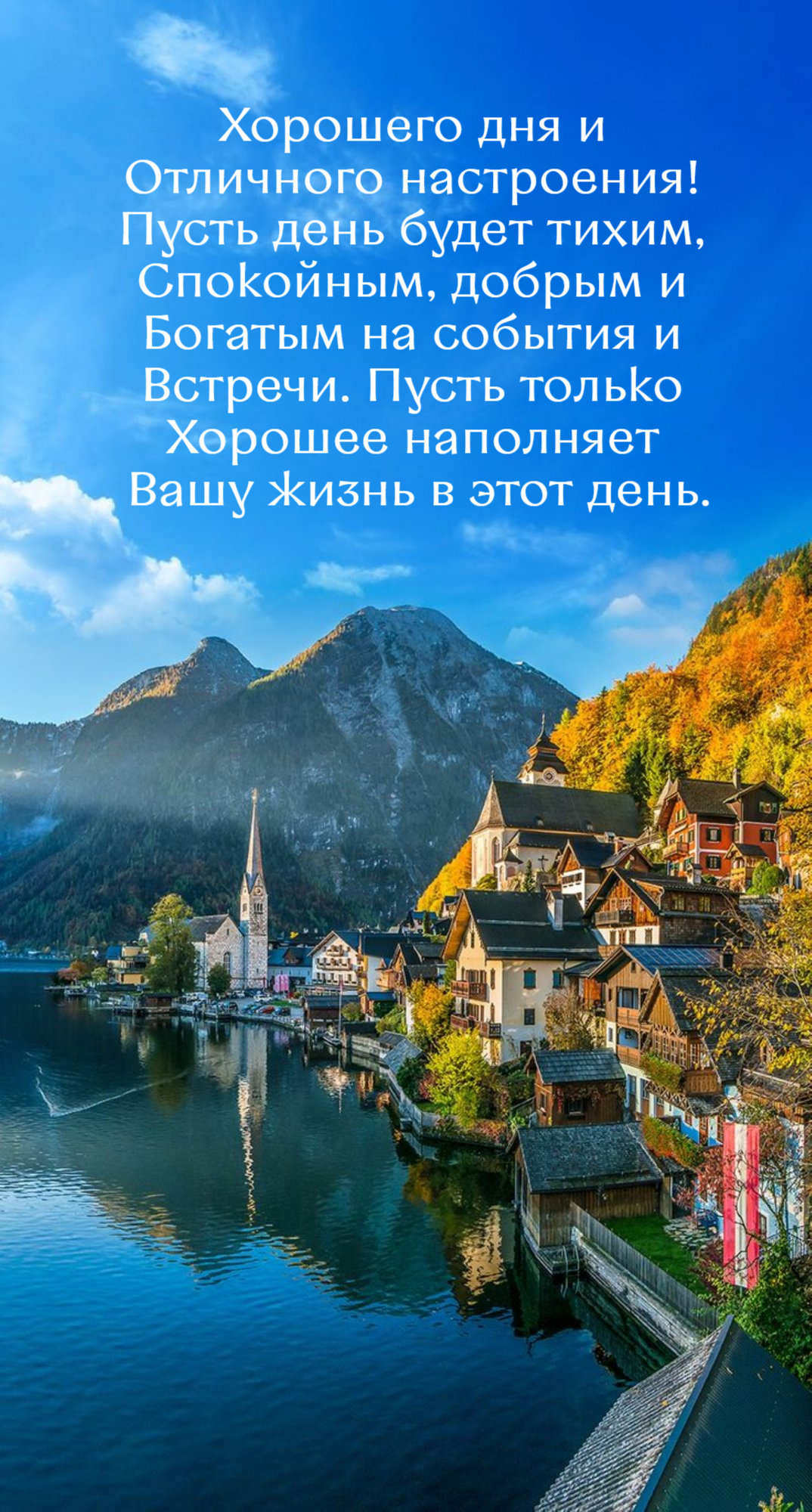Пусть день будет тихим,  Спокойным, добрым