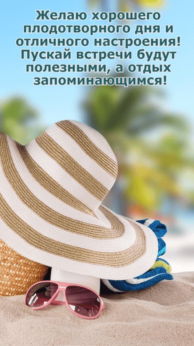 Пускай встречи будут  полезными