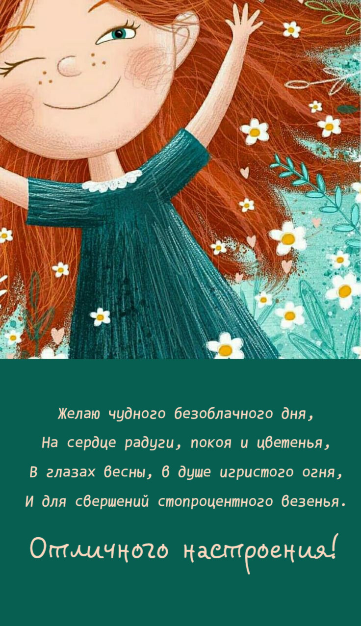 Желаю чудного безоблачного дня