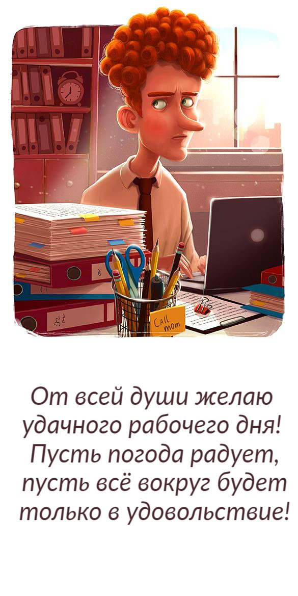 Пусть погода радует,  пусть всё вокруг будет  только в удовольствие!