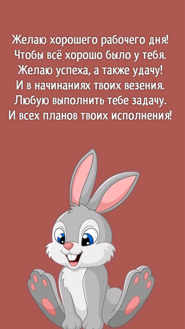 Желаю успеха, а также удачу!