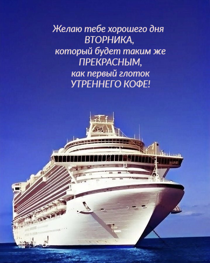 Желаю тебе хорошего дня