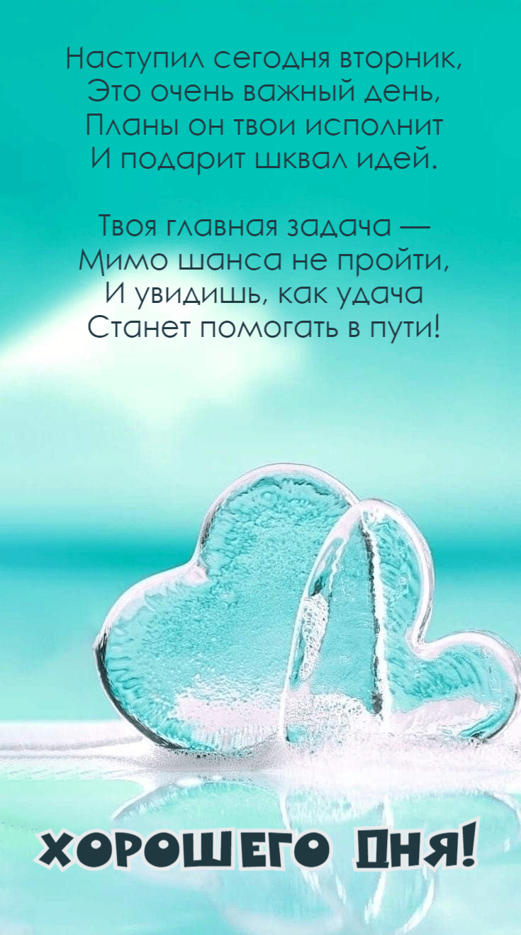 Наступил сегодня вторник, Это очень важный день