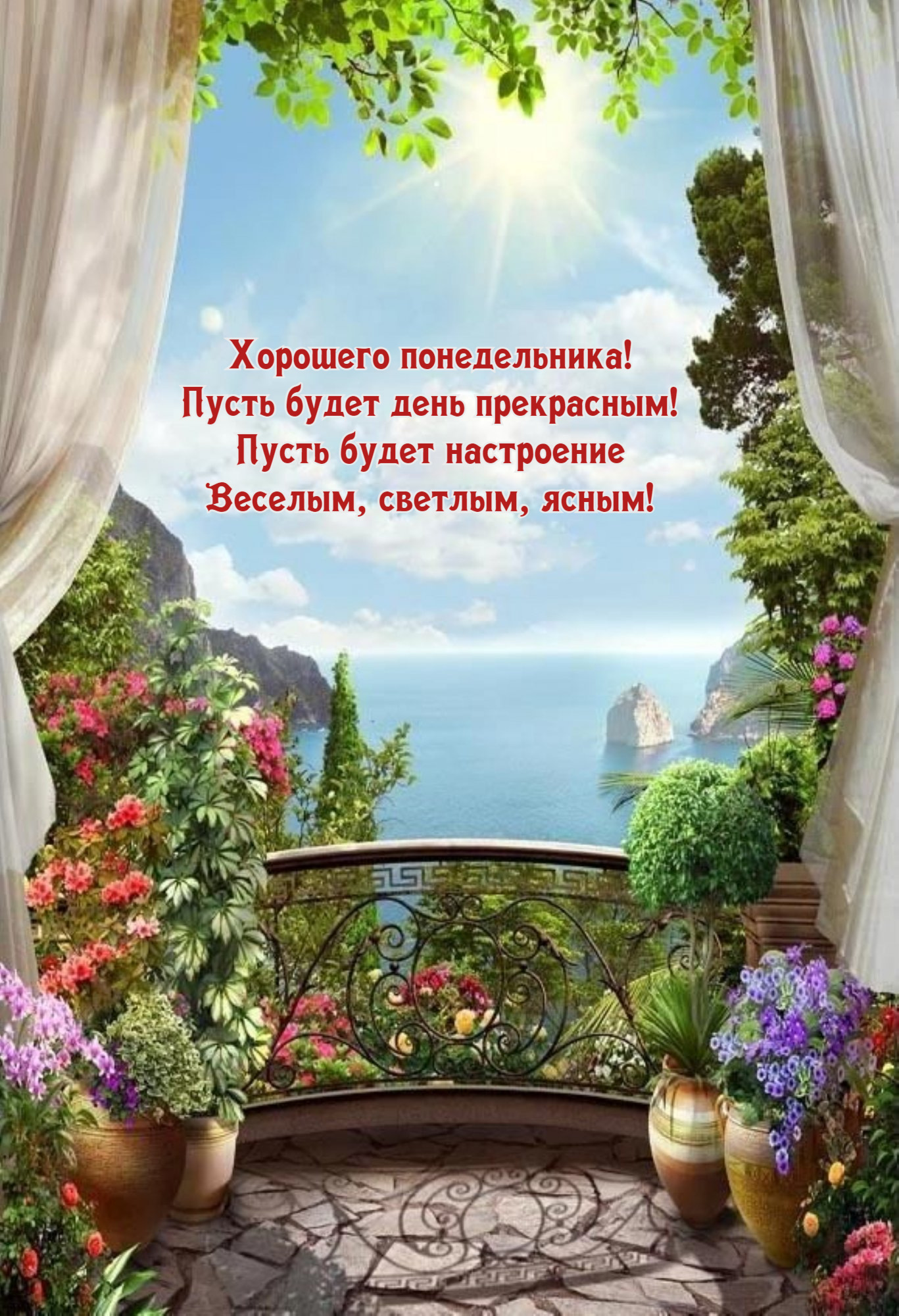 Пусть будет день прекрасным!