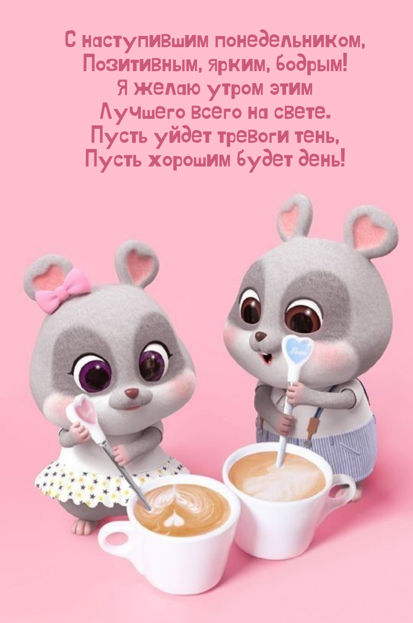 Я желаю утром этим Лучшего всего на свете.