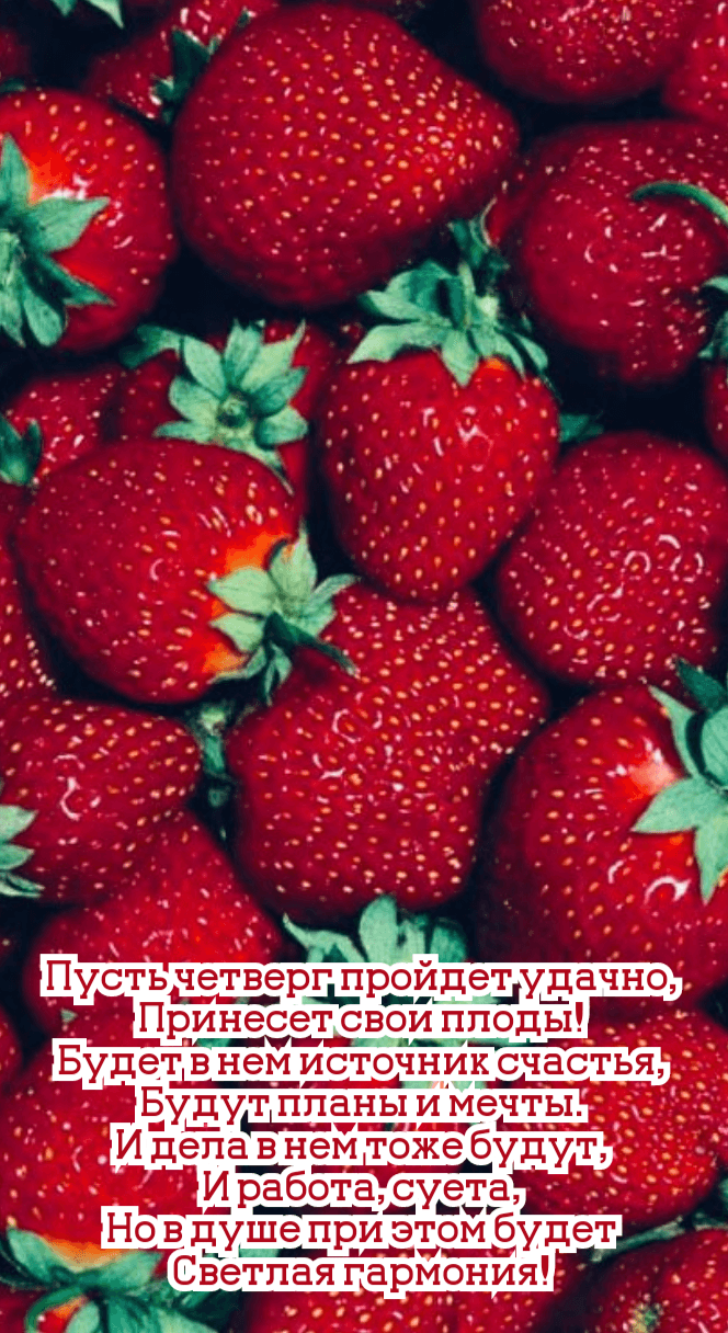 Пусть четверг пройдет удачно