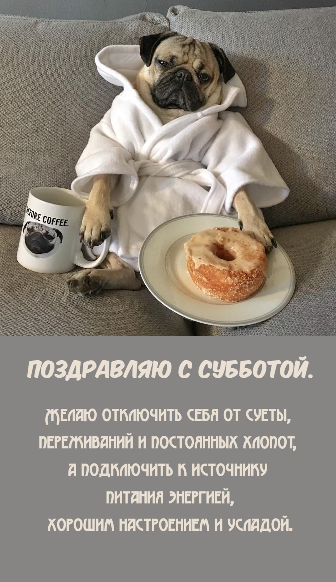 Желаю отключить себя от суеты
