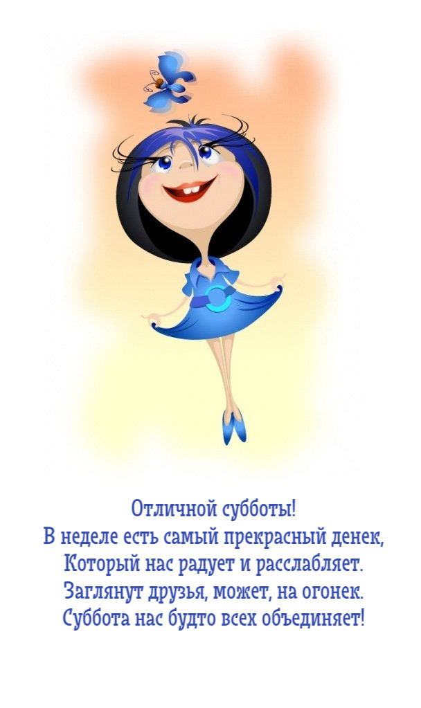 В неделе есть самый прекрасный денек