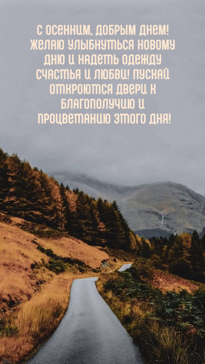 Желаю улыбнуться новому  дню