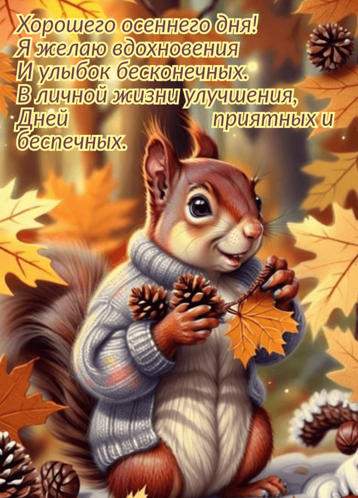 Я желаю вдохновения