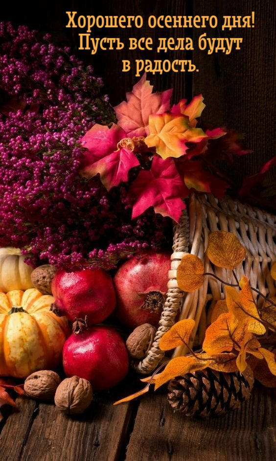 Пусть все дела будут  в радость.