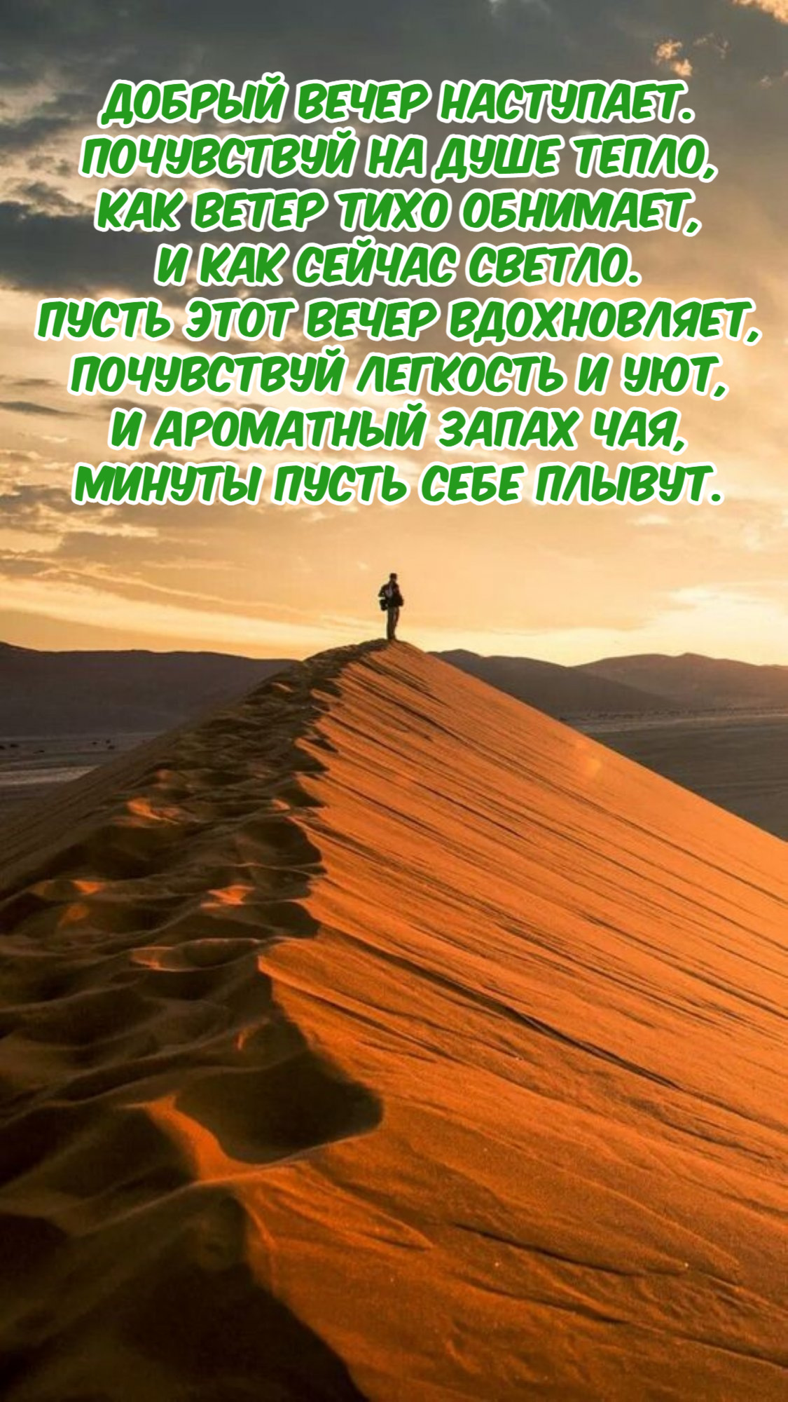 Почувствуй на душе тепло