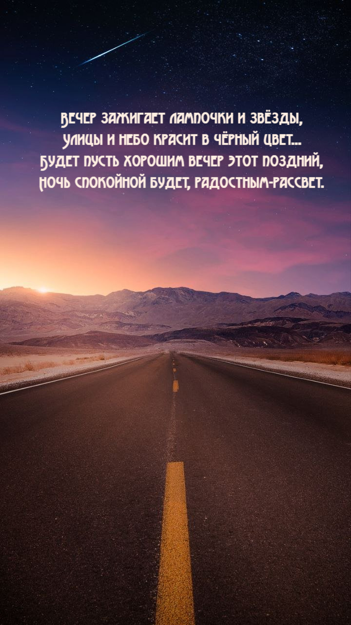 Вечер зажигает лампочки и звёзды