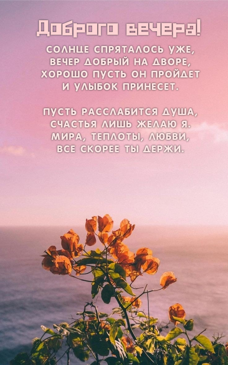 Солнце спряталось уже, Вечер добрый на дворе