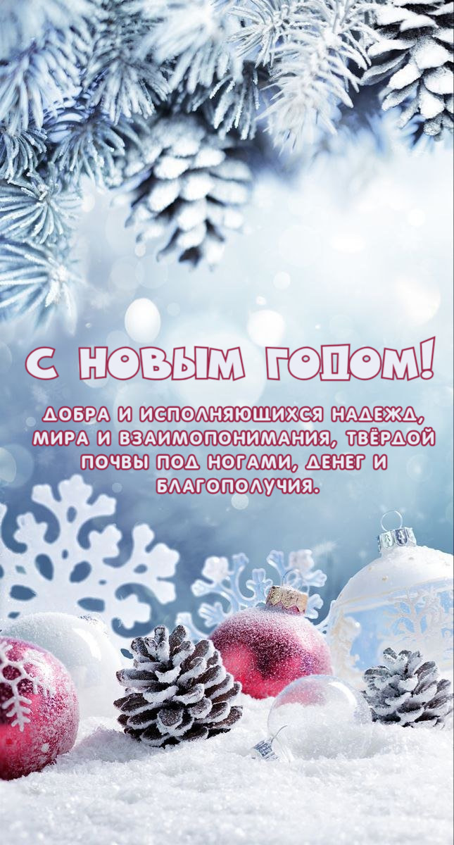 Добра и исполняющихся надежд