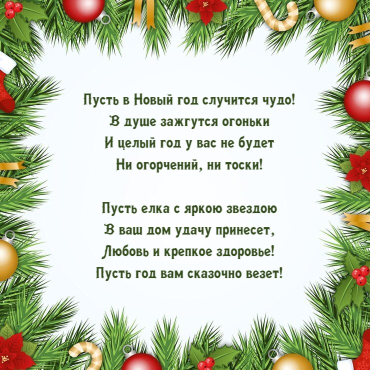 Пусть в Новый год случится чудо!