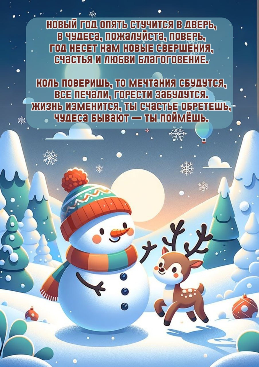 Новый год опять стучится в дверь